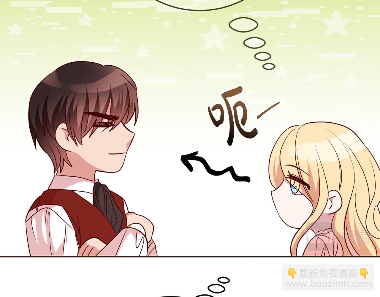 《残酷皇帝的新娘》第49话 第一次吃巧克力 第44页