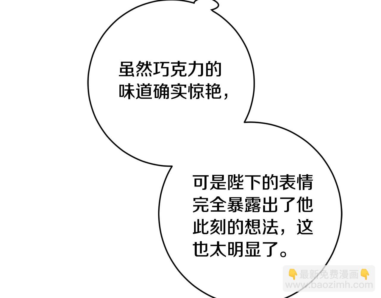 《残酷皇帝的新娘》第49话 第一次吃巧克力 第45页