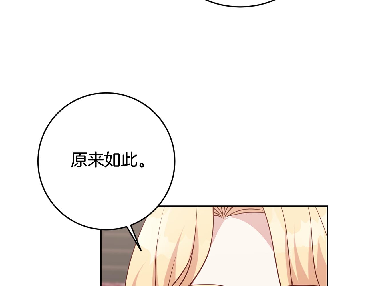 《残酷皇帝的新娘》第49话 第一次吃巧克力 第46页