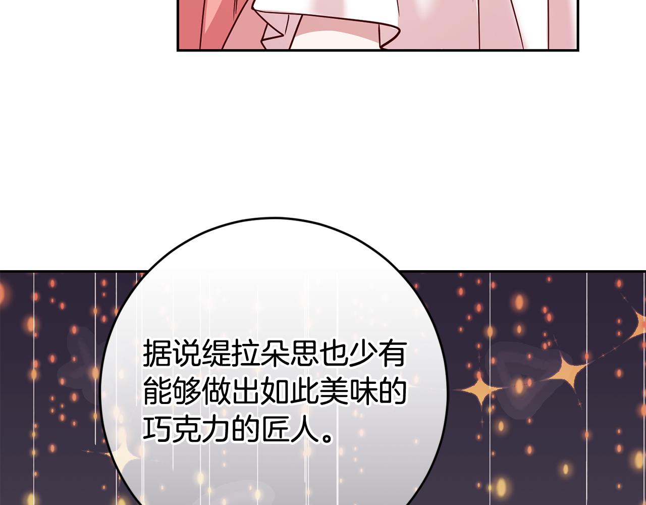 《残酷皇帝的新娘》第49话 第一次吃巧克力 第48页
