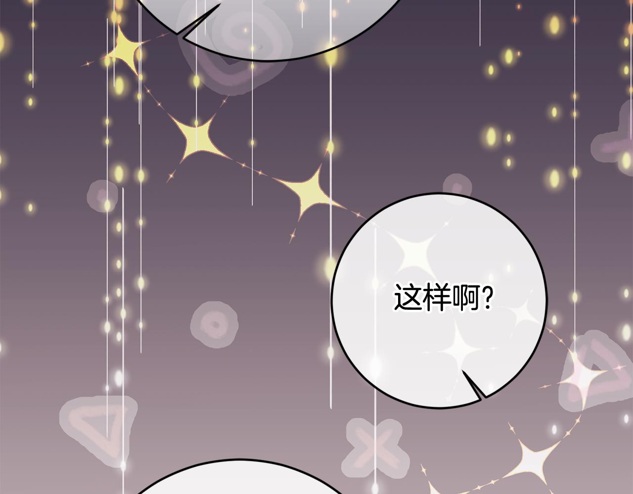 《残酷皇帝的新娘》第49话 第一次吃巧克力 第49页