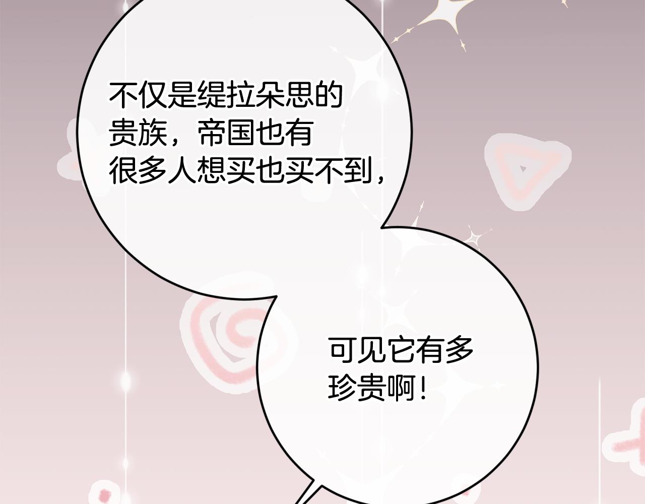 《残酷皇帝的新娘》第49话 第一次吃巧克力 第50页