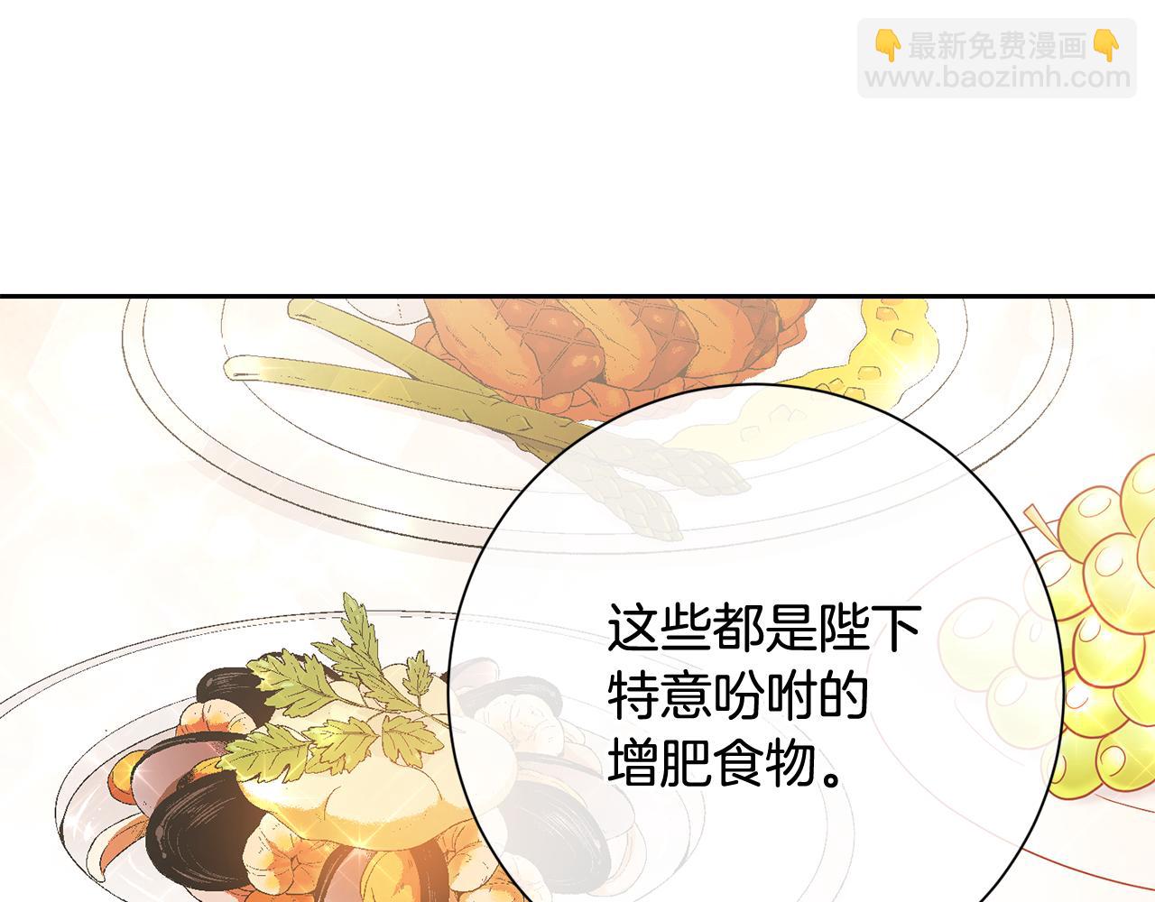 《残酷皇帝的新娘》第49话 第一次吃巧克力 第5页