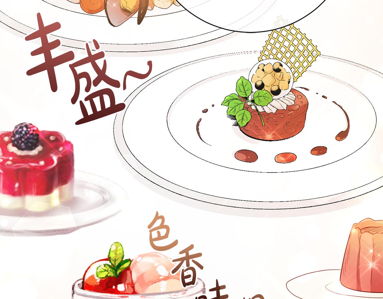 《残酷皇帝的新娘》第49话 第一次吃巧克力 第6页