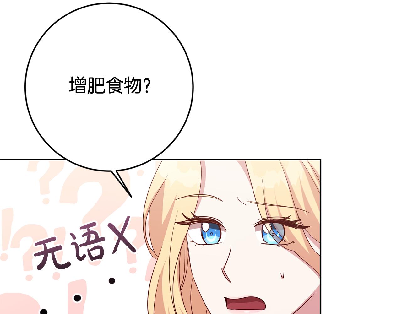 《残酷皇帝的新娘》第49话 第一次吃巧克力 第8页