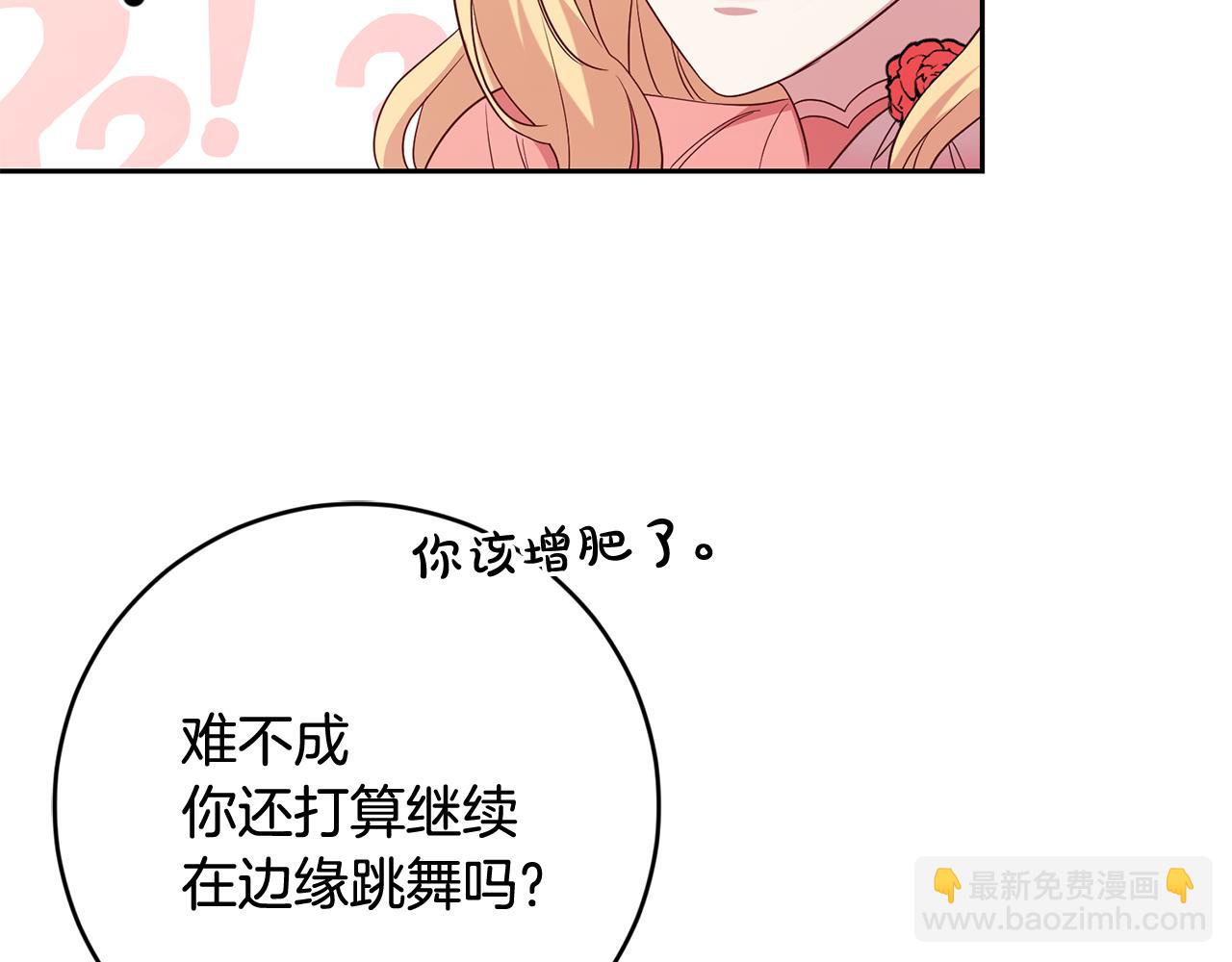 《残酷皇帝的新娘》第49话 第一次吃巧克力 第9页