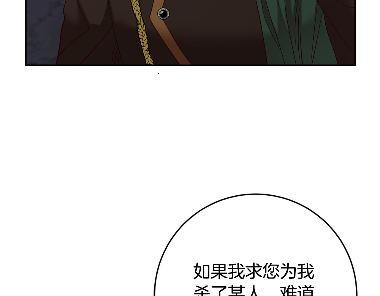 《残酷皇帝的新娘》第52话 孪生兄弟？ 第11页