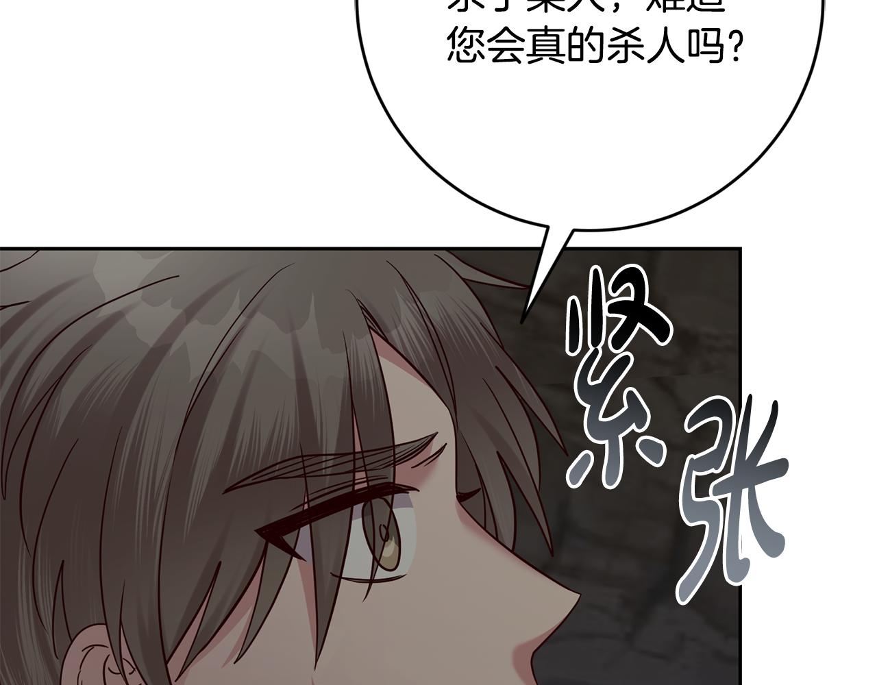 《残酷皇帝的新娘》第52话 孪生兄弟？ 第12页
