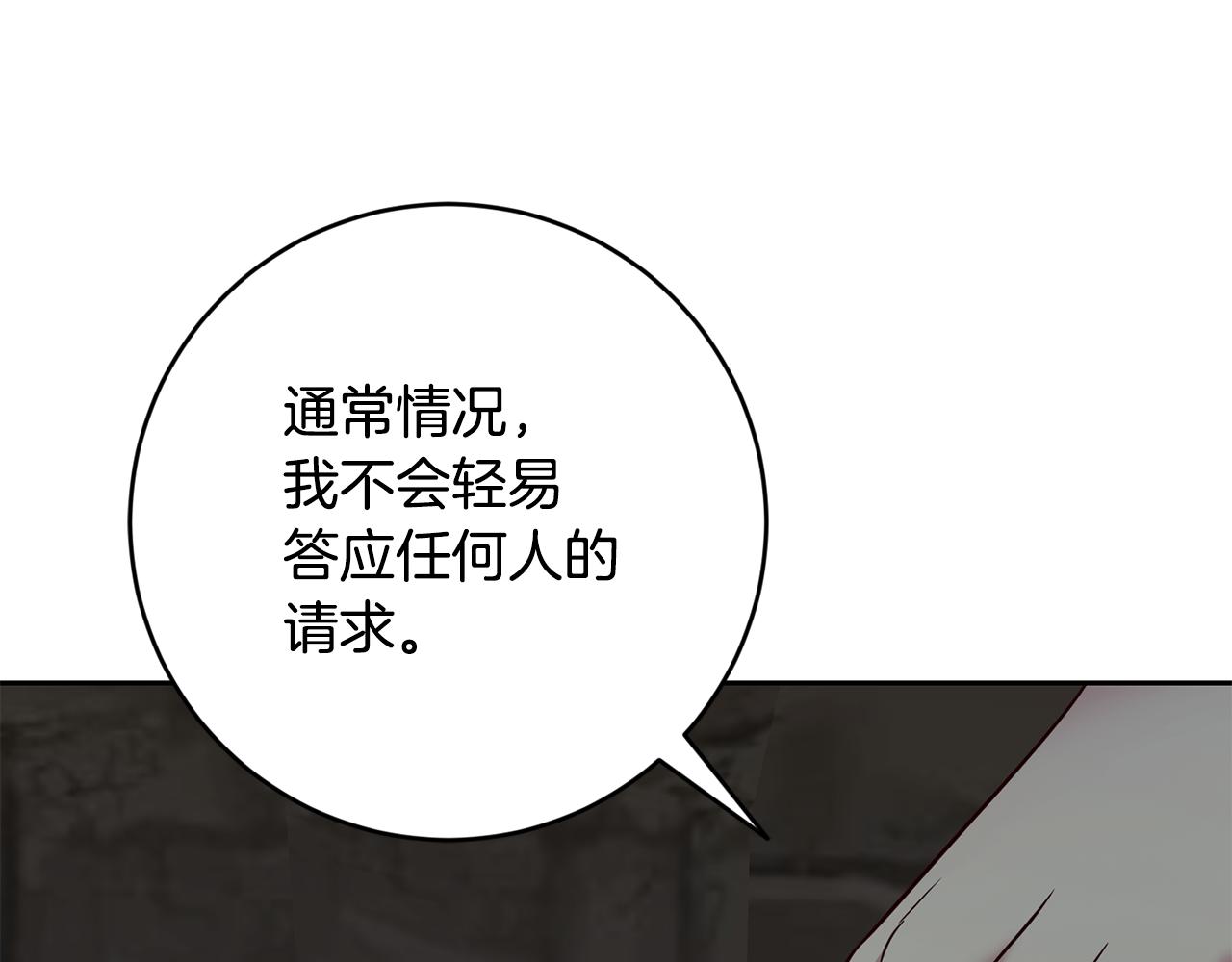 《残酷皇帝的新娘》第52话 孪生兄弟？ 第14页