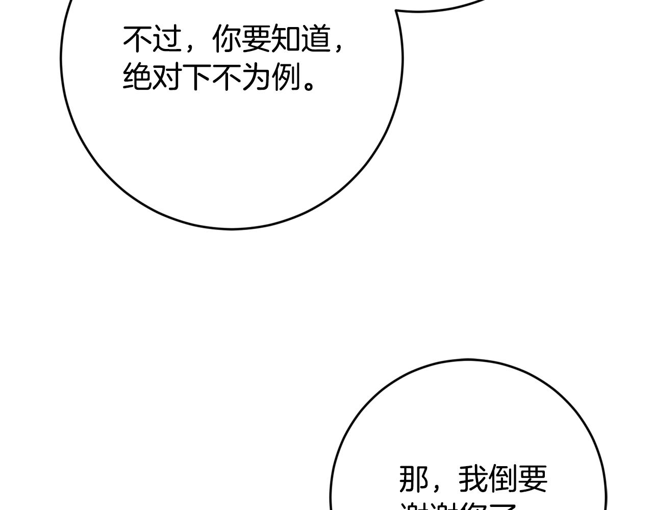《残酷皇帝的新娘》第52话 孪生兄弟？ 第17页