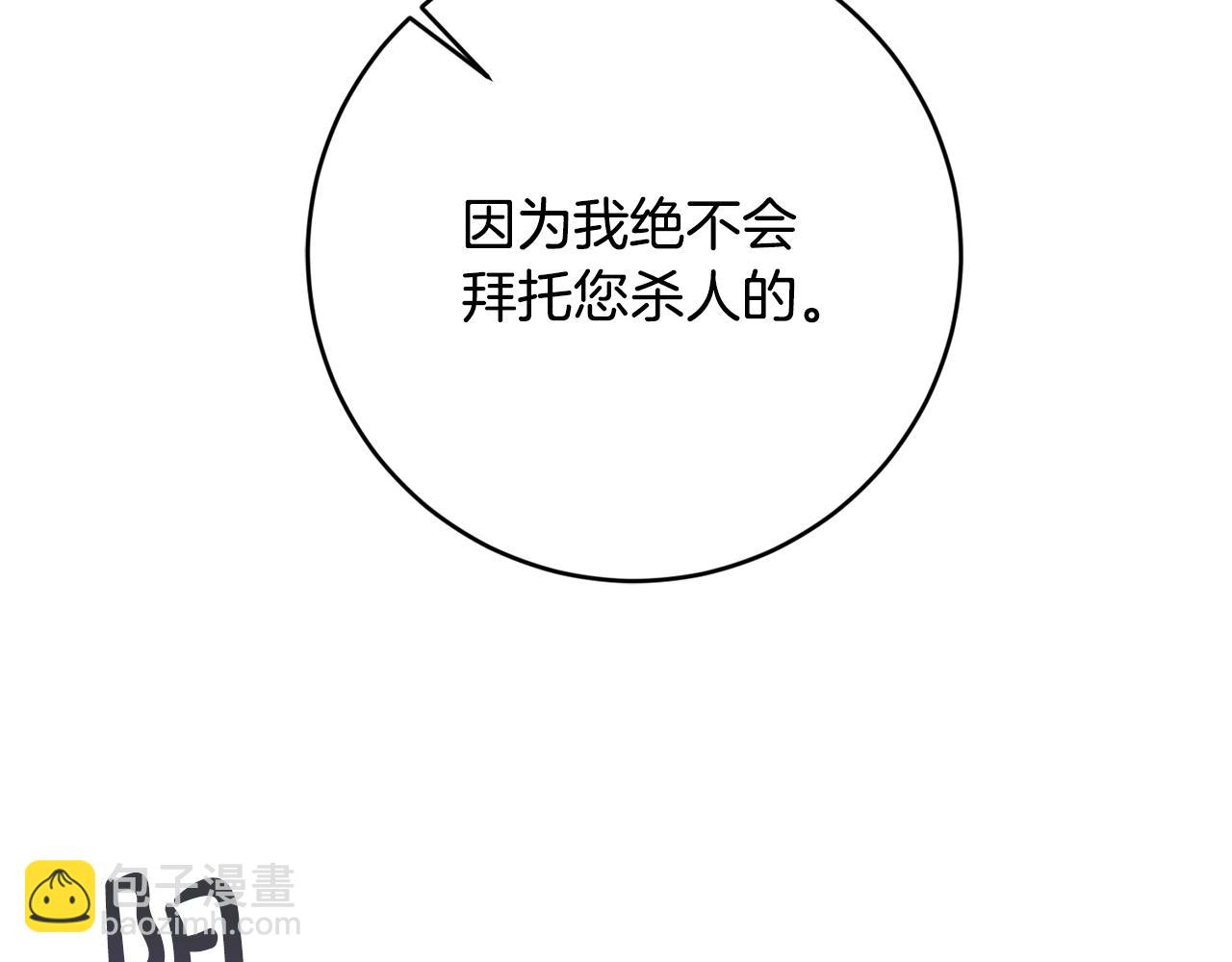 《残酷皇帝的新娘》第52话 孪生兄弟？ 第20页