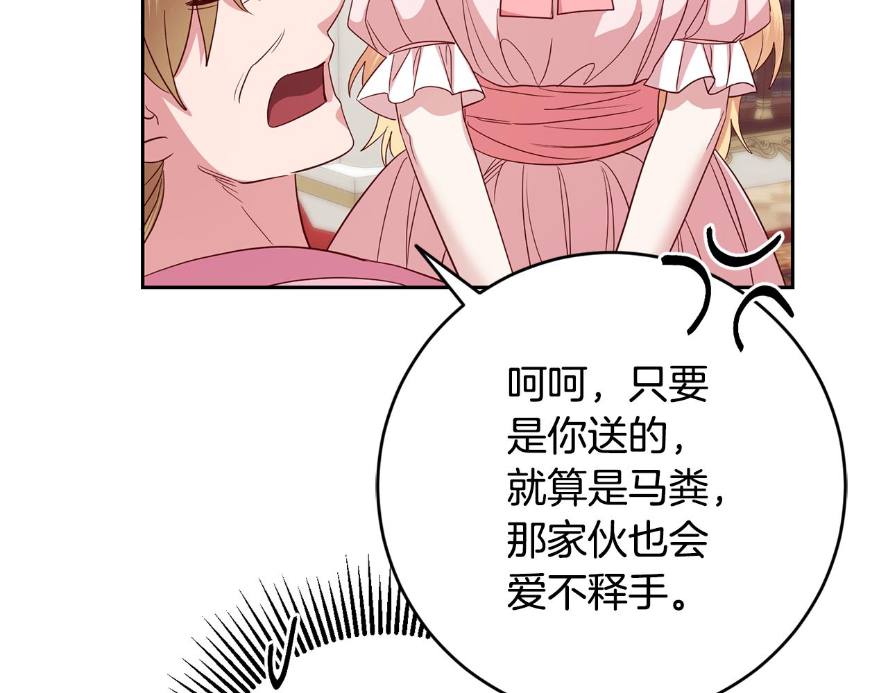 《残酷皇帝的新娘》第52话 孪生兄弟？ 第31页