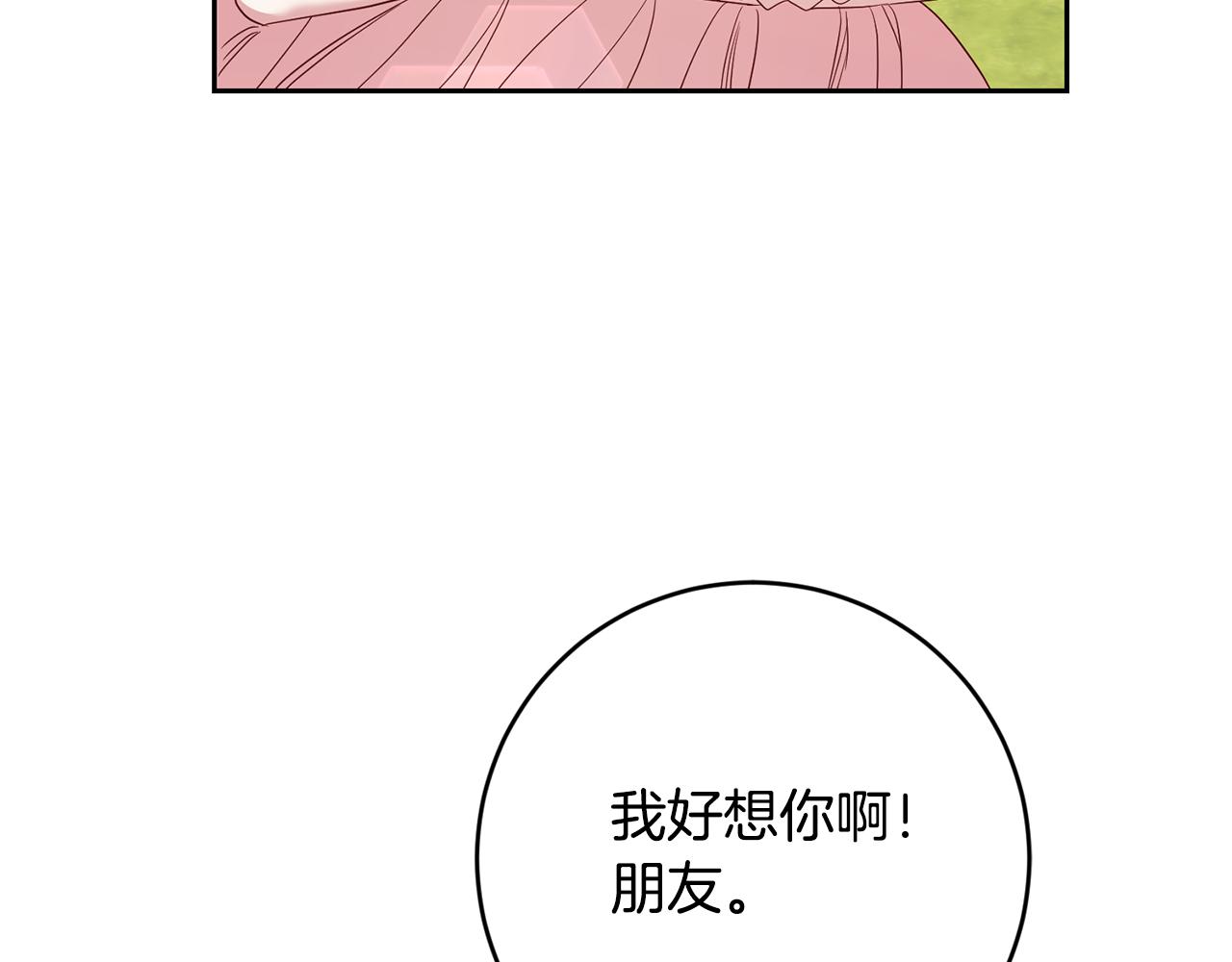 《残酷皇帝的新娘》第52话 孪生兄弟？ 第38页