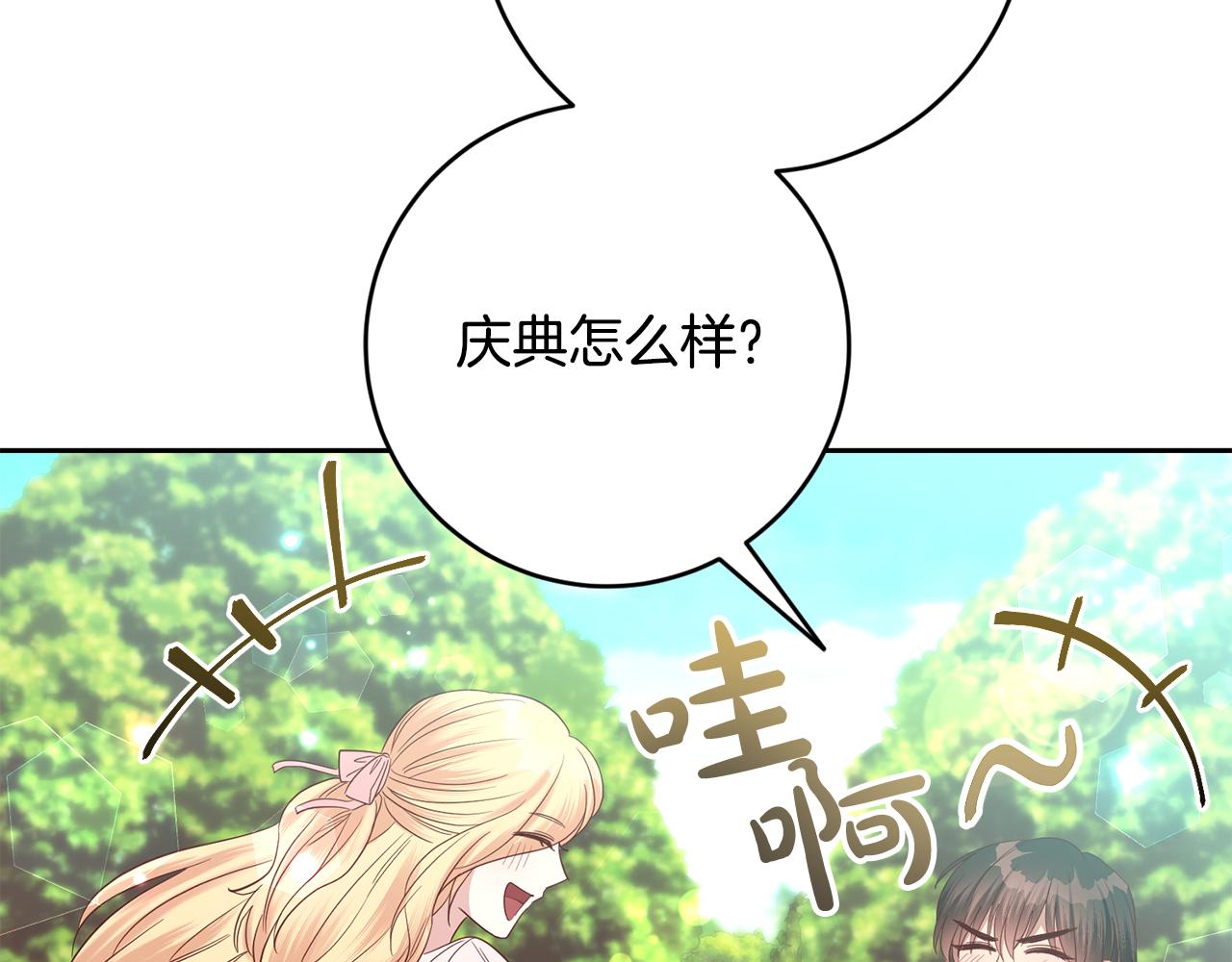 《残酷皇帝的新娘》第52话 孪生兄弟？ 第39页