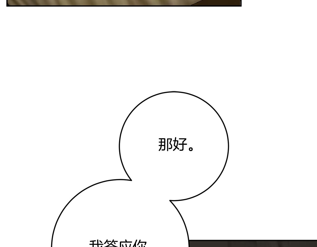 《残酷皇帝的新娘》第52话 孪生兄弟？ 第3页