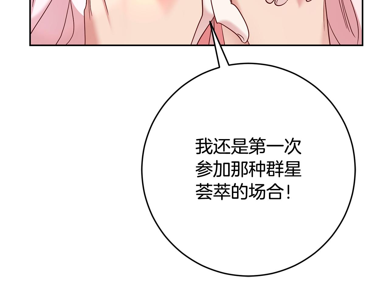《残酷皇帝的新娘》第52话 孪生兄弟？ 第44页