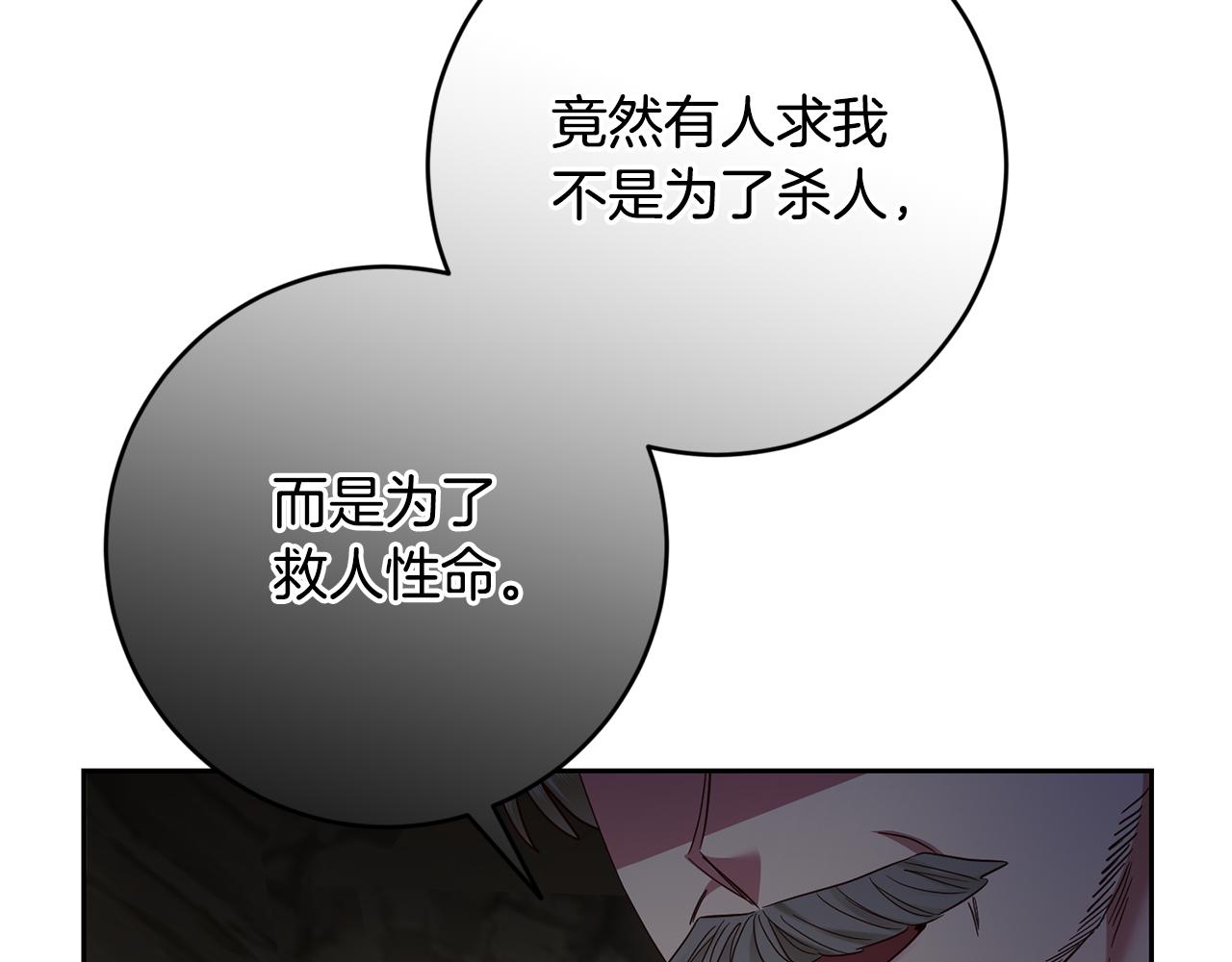 《残酷皇帝的新娘》第52话 孪生兄弟？ 第9页