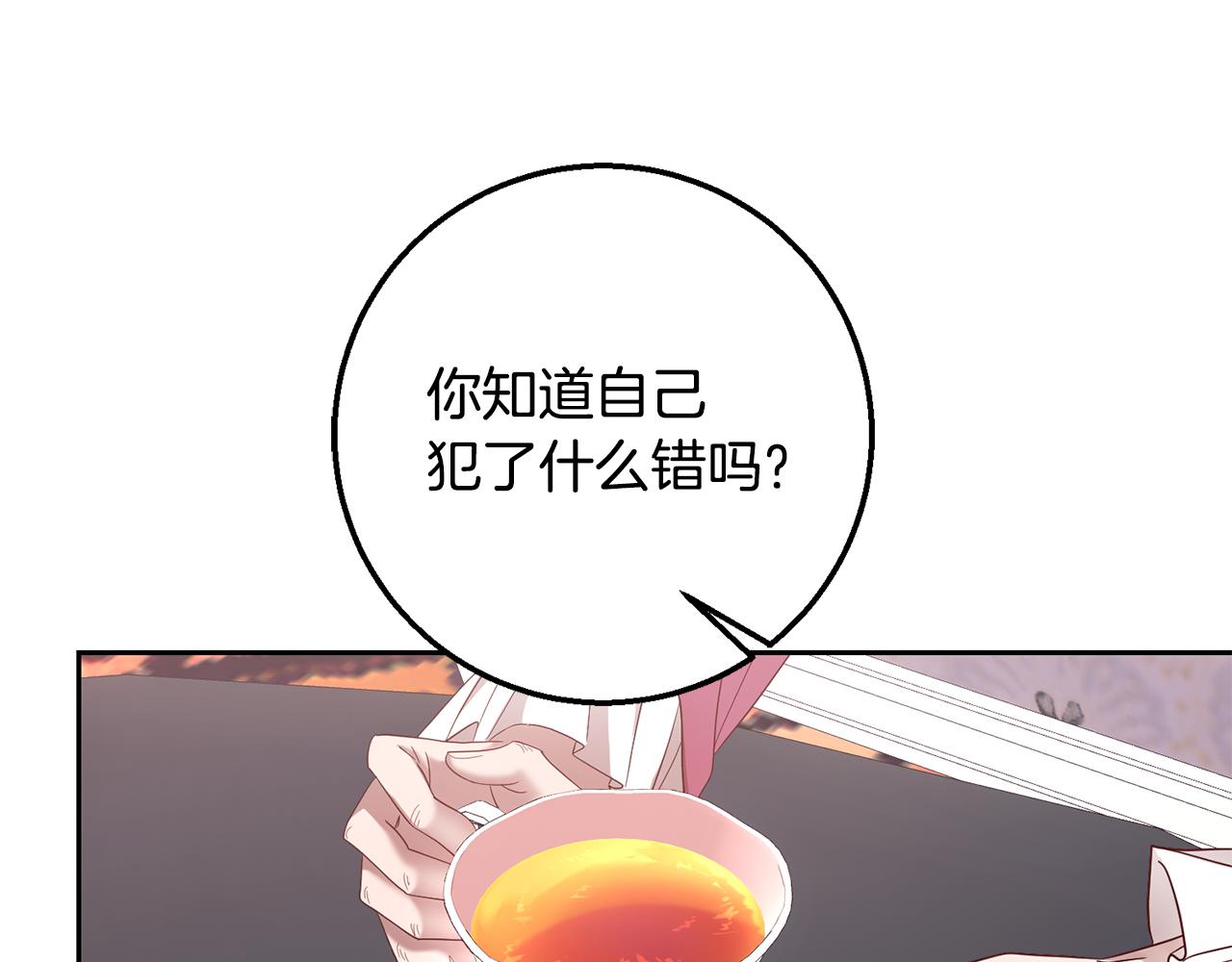《残酷皇帝的新娘》第56话 女神的祝福 第16页