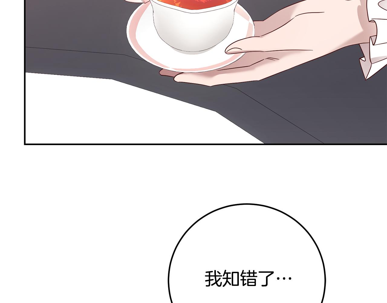 《残酷皇帝的新娘》第56话 女神的祝福 第17页