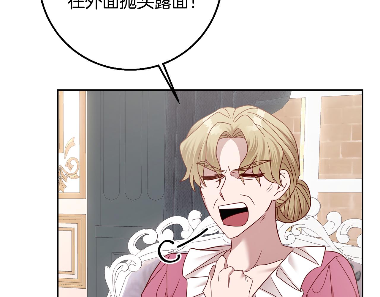 《残酷皇帝的新娘》第56话 女神的祝福 第20页