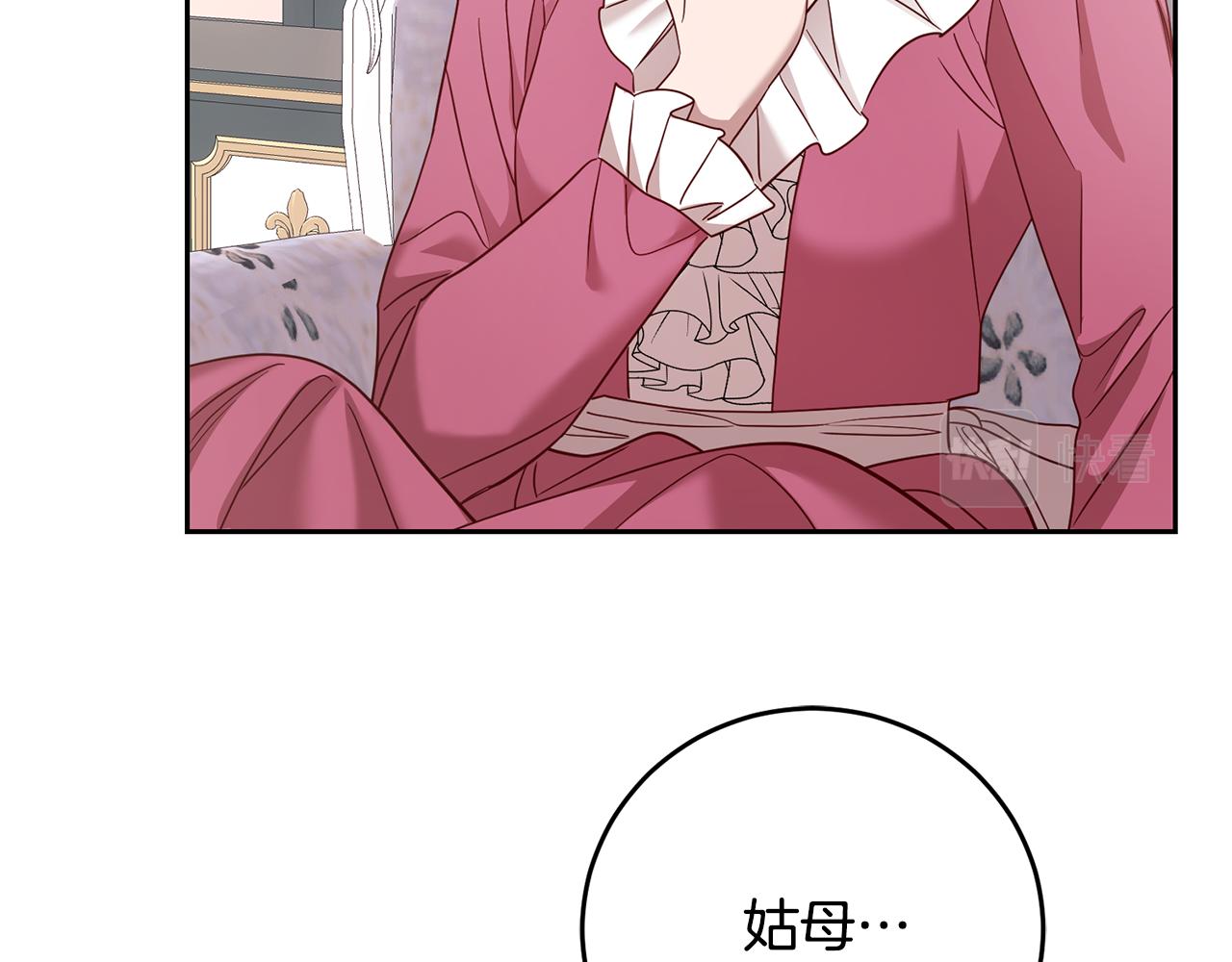 《残酷皇帝的新娘》第56话 女神的祝福 第21页
