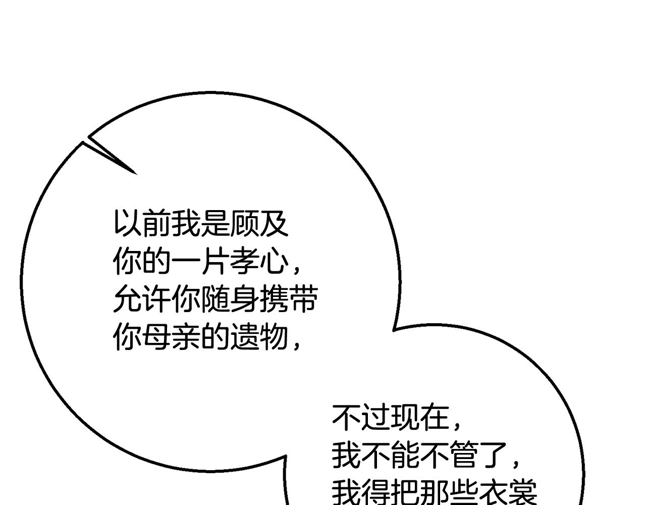 《残酷皇帝的新娘》第56话 女神的祝福 第24页