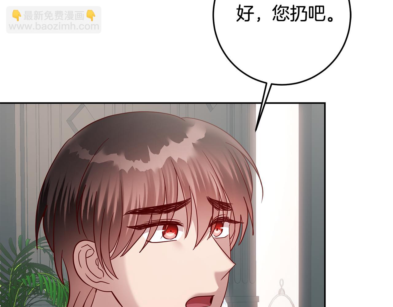 《残酷皇帝的新娘》第56话 女神的祝福 第27页