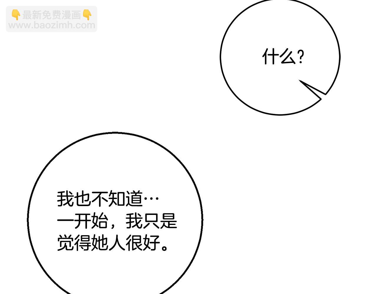《残酷皇帝的新娘》第56话 女神的祝福 第29页