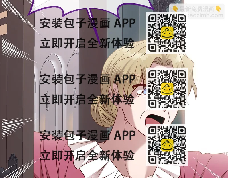 《残酷皇帝的新娘》第56话 女神的祝福 第2页