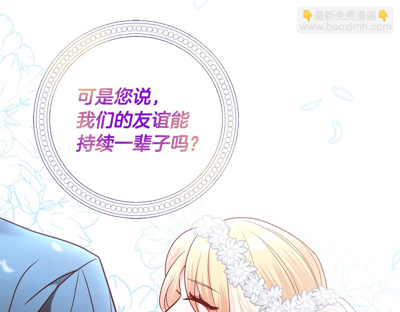 《残酷皇帝的新娘》第56话 女神的祝福 第31页