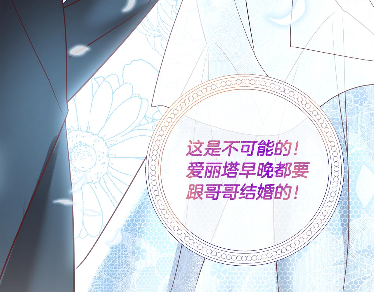 《残酷皇帝的新娘》第56话 女神的祝福 第33页