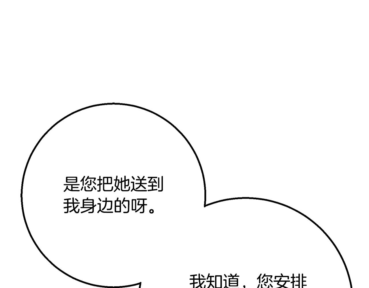 《残酷皇帝的新娘》第56话 女神的祝福 第37页