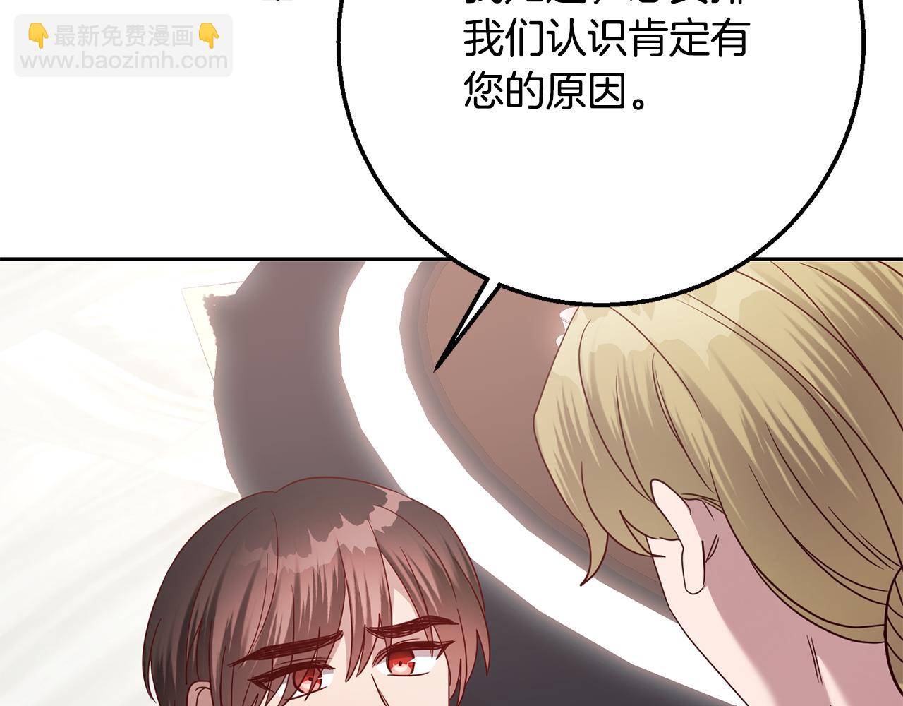 《残酷皇帝的新娘》第56话 女神的祝福 第38页