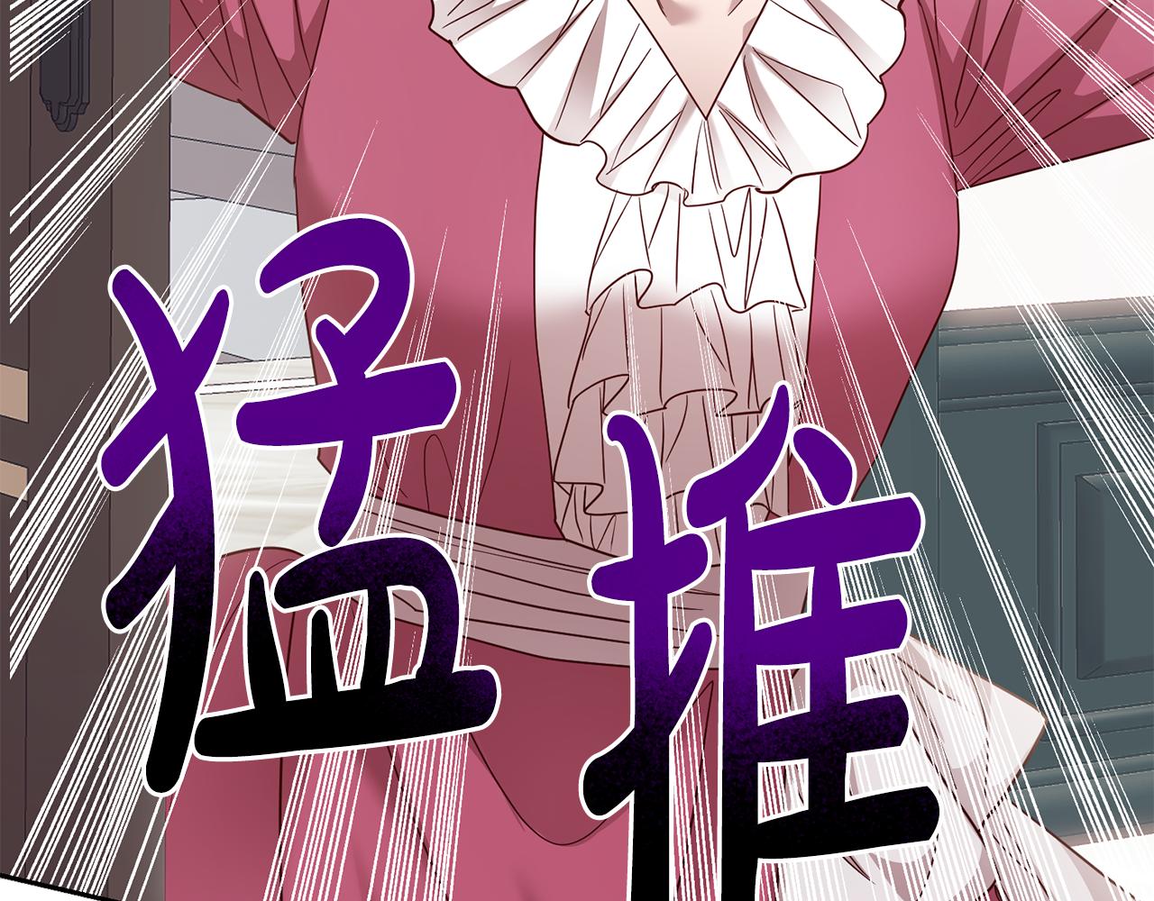 《残酷皇帝的新娘》第56话 女神的祝福 第3页