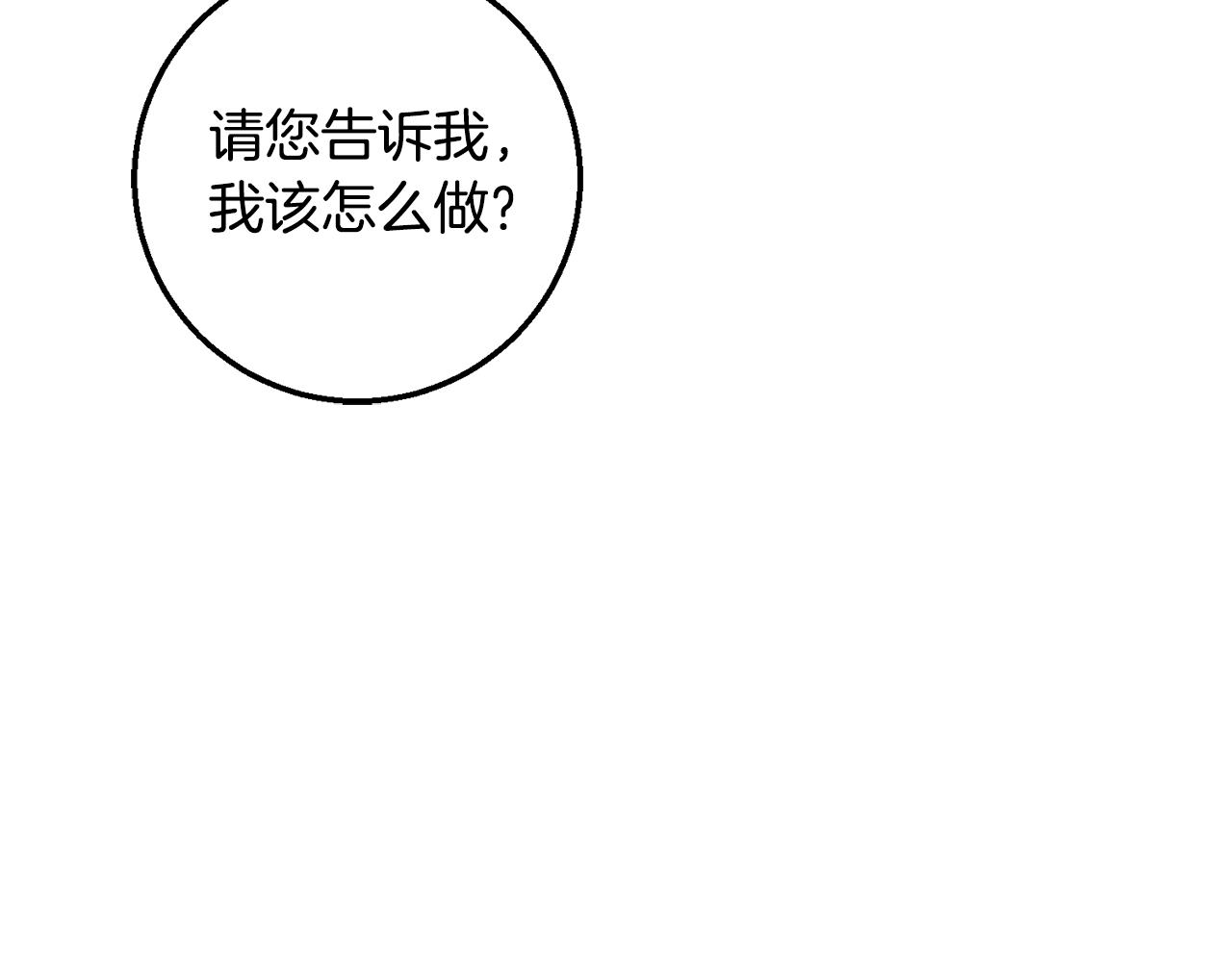 《残酷皇帝的新娘》第56话 女神的祝福 第40页