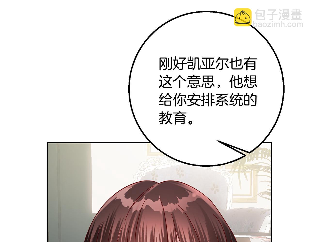 《残酷皇帝的新娘》第56话 女神的祝福 第41页