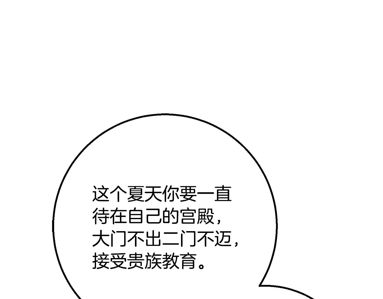 《残酷皇帝的新娘》第56话 女神的祝福 第43页