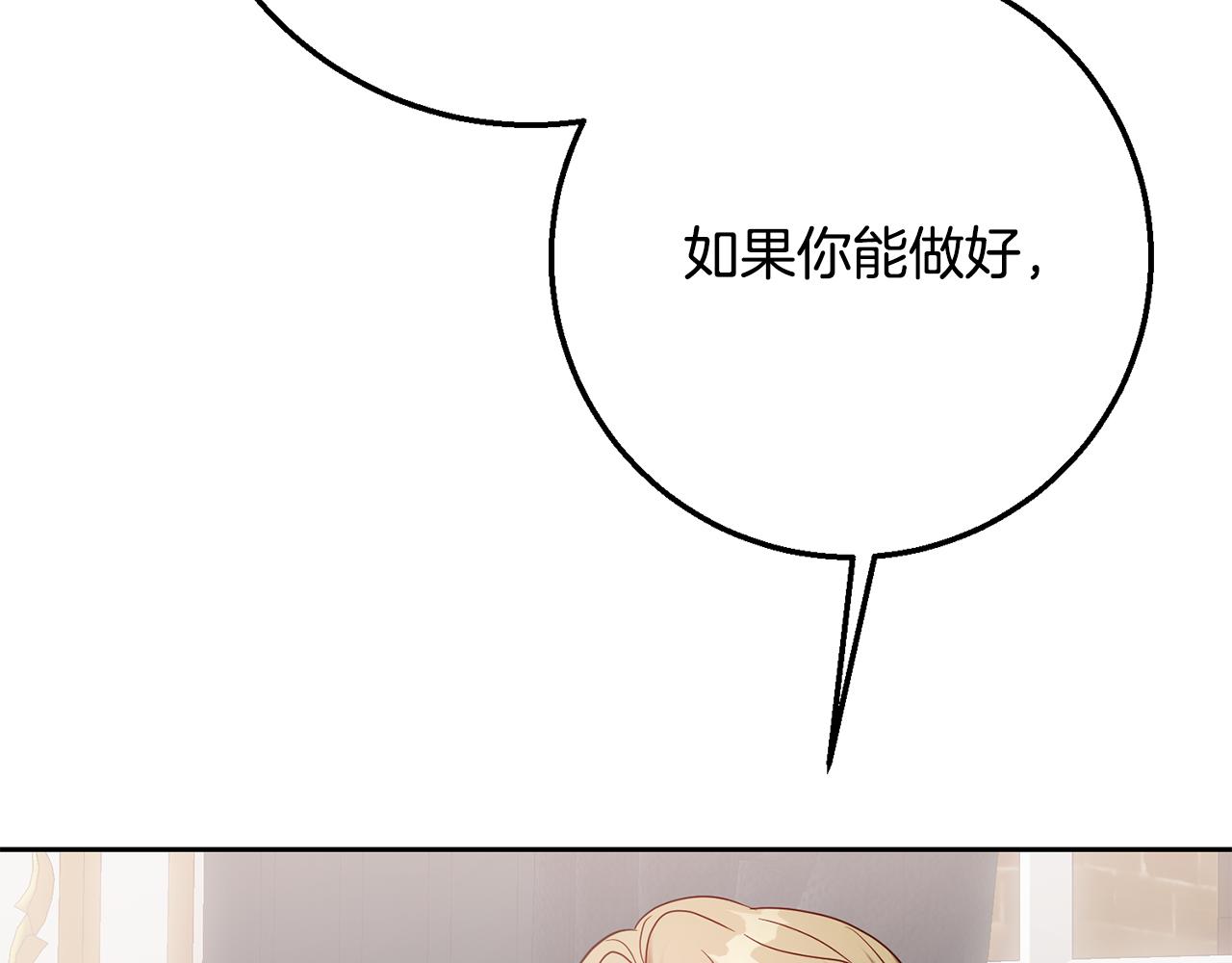 《残酷皇帝的新娘》第56话 女神的祝福 第44页