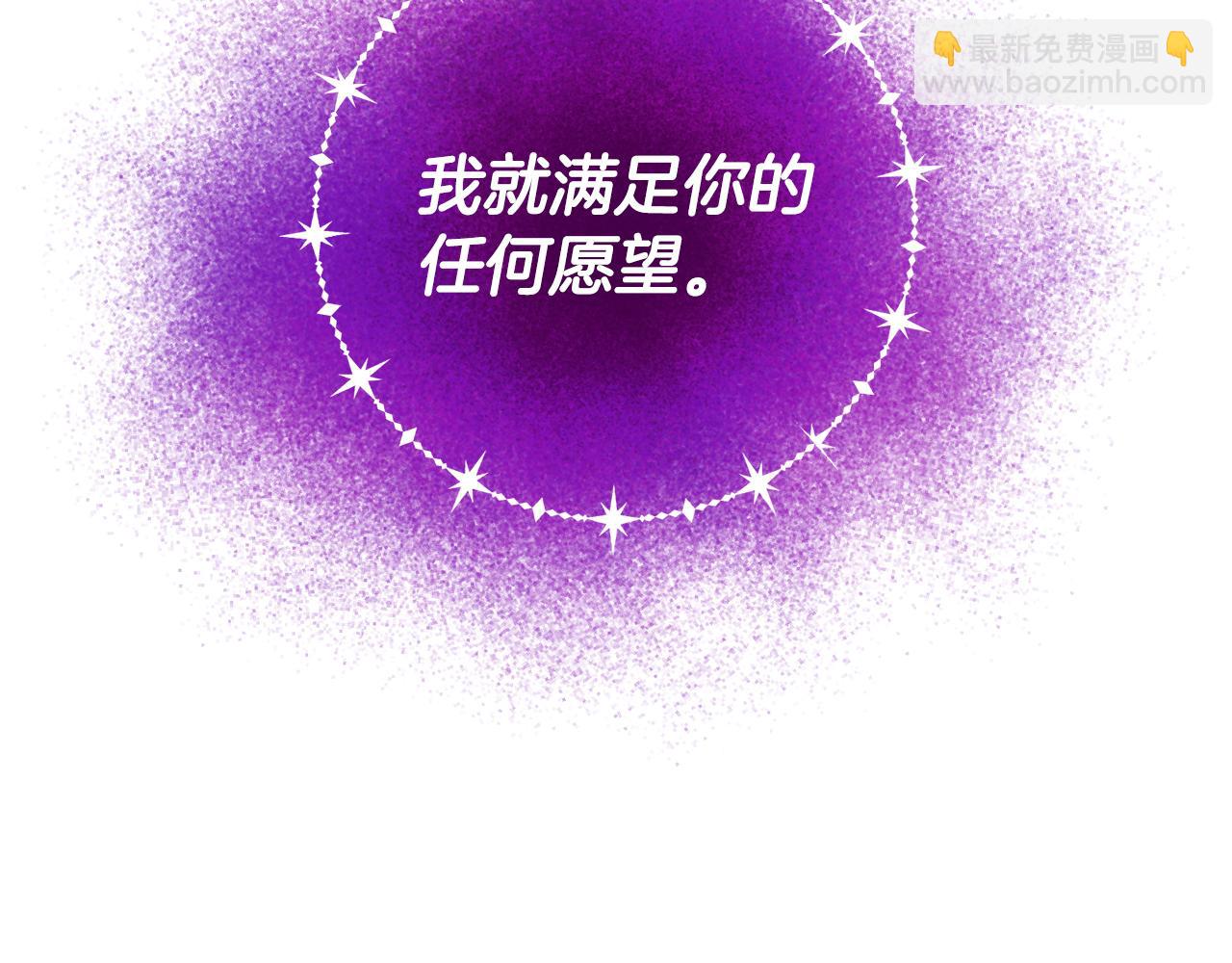 《残酷皇帝的新娘》第56话 女神的祝福 第47页