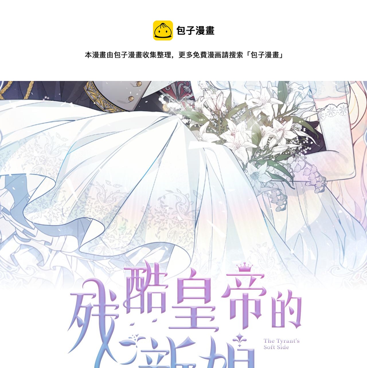 《残酷皇帝的新娘》第56话 女神的祝福 第50页