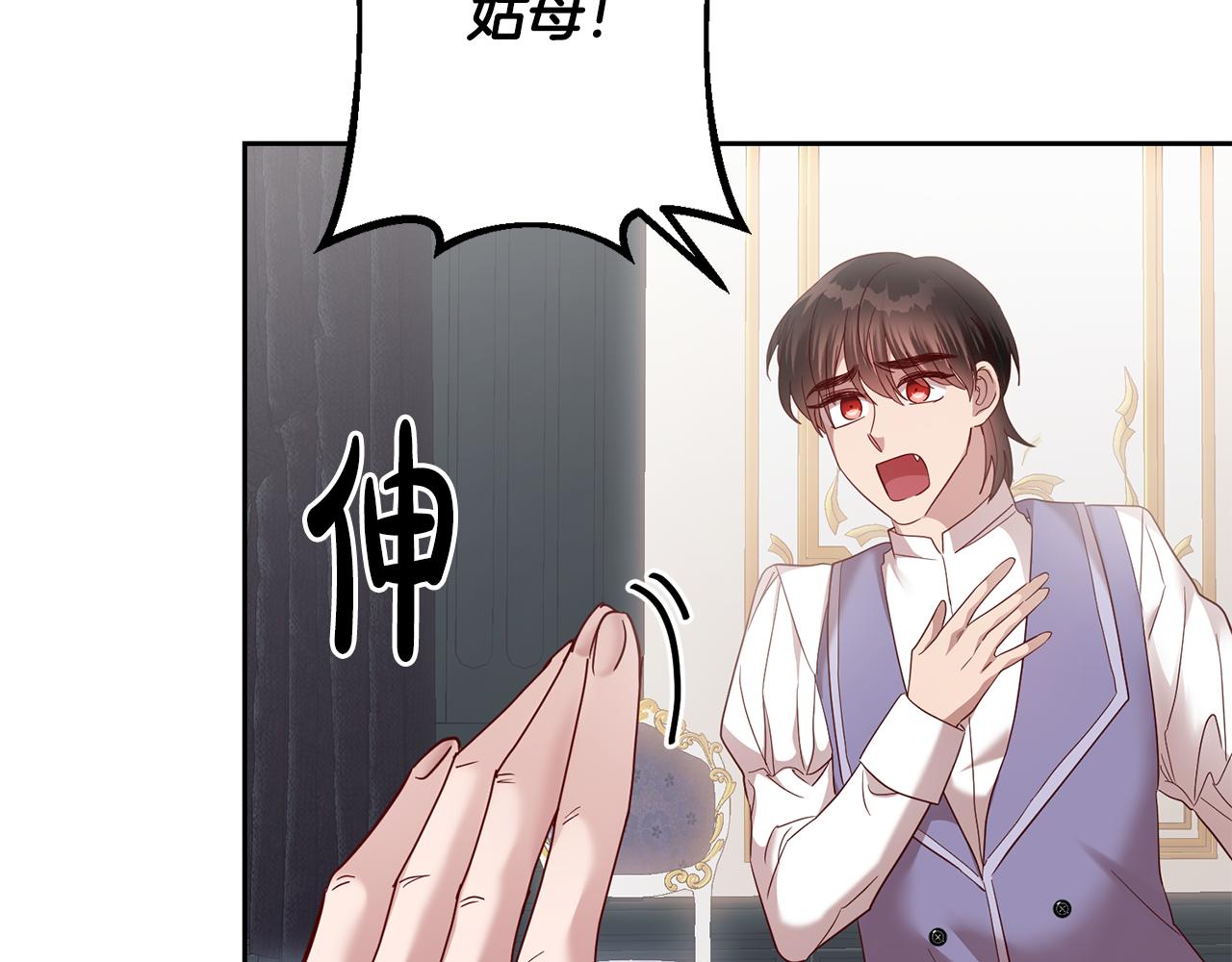 《残酷皇帝的新娘》第56话 女神的祝福 第9页
