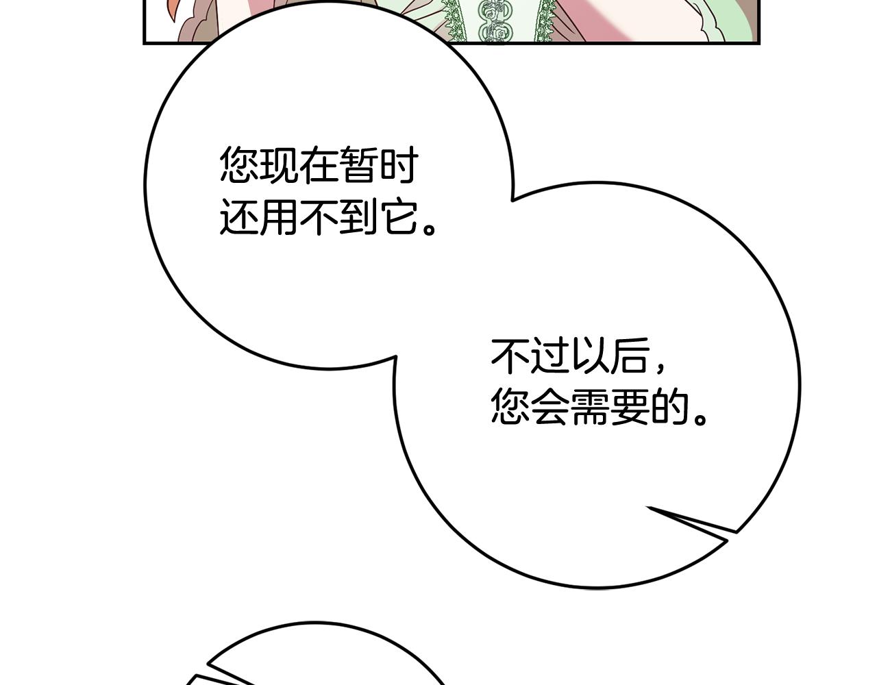 《残酷皇帝的新娘》第54话 我们结婚吧 第11页