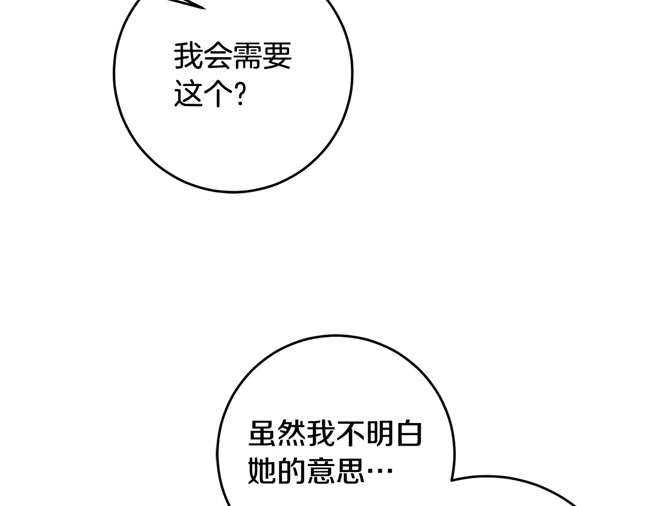 《残酷皇帝的新娘》第54话 我们结婚吧 第12页