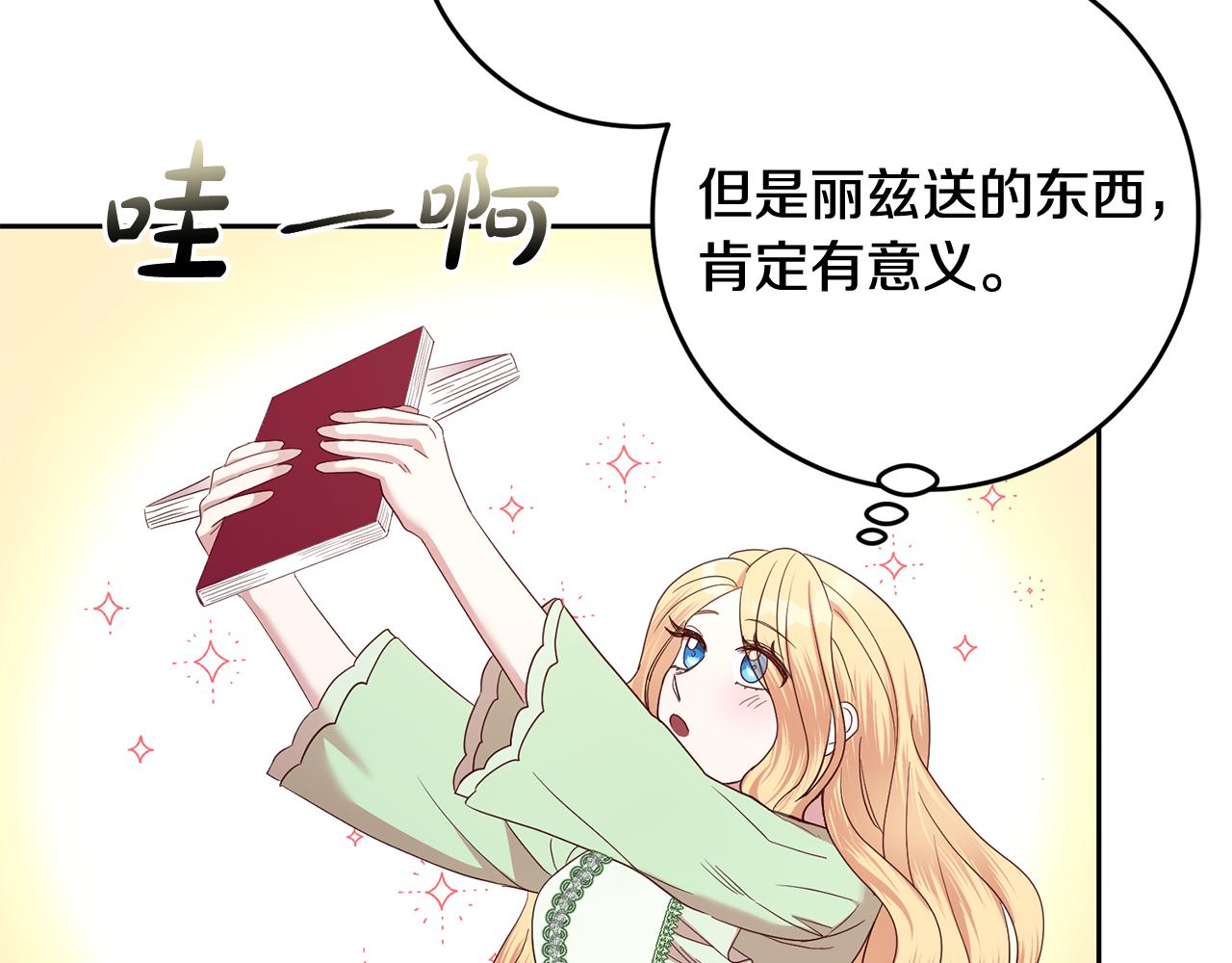 《残酷皇帝的新娘》第54话 我们结婚吧 第13页