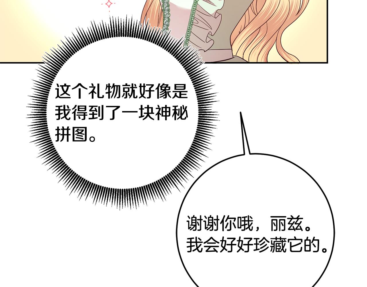 《残酷皇帝的新娘》第54话 我们结婚吧 第14页