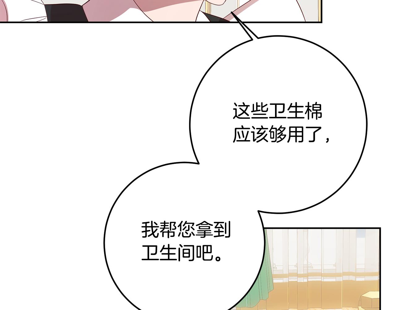《残酷皇帝的新娘》第54话 我们结婚吧 第17页