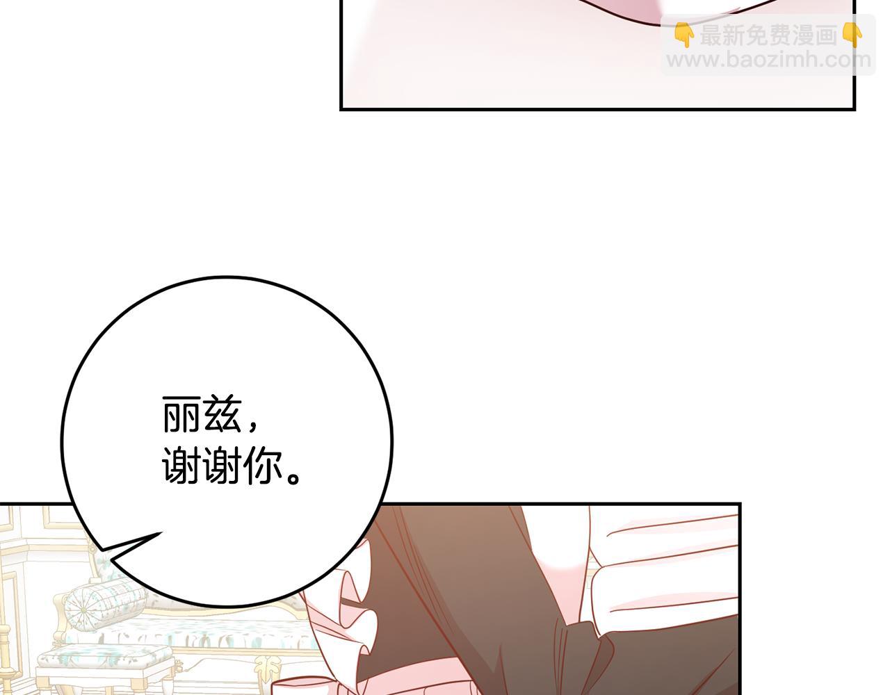 《残酷皇帝的新娘》第54话 我们结婚吧 第19页