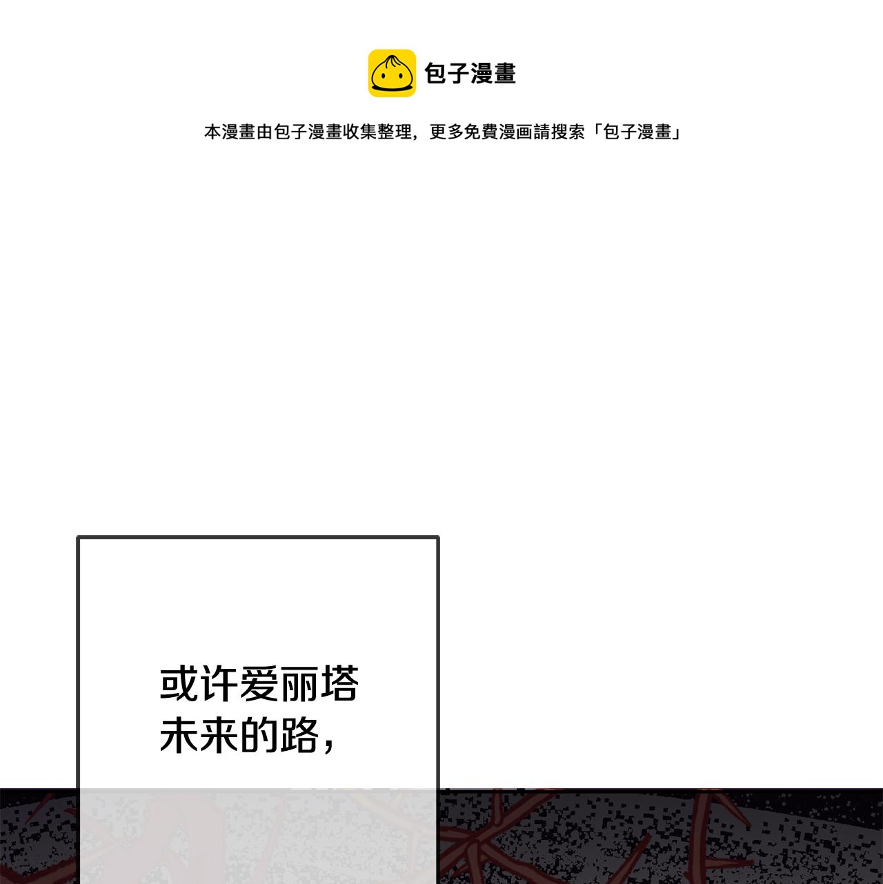 《残酷皇帝的新娘》第54话 我们结婚吧 第1页