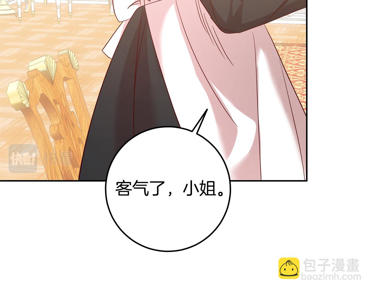 《残酷皇帝的新娘》第54话 我们结婚吧 第20页