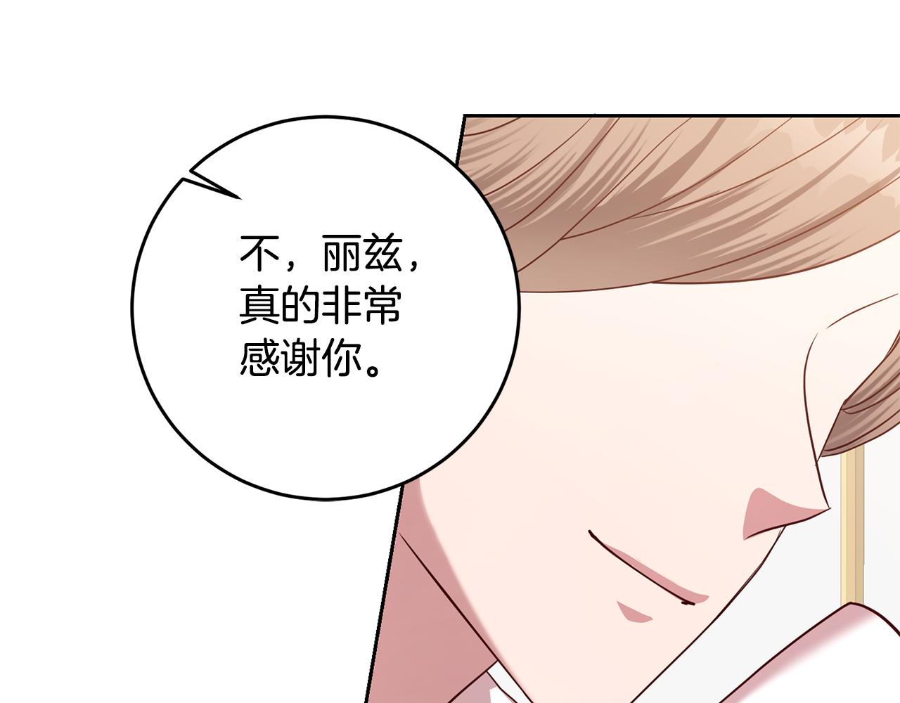 《残酷皇帝的新娘》第54话 我们结婚吧 第21页